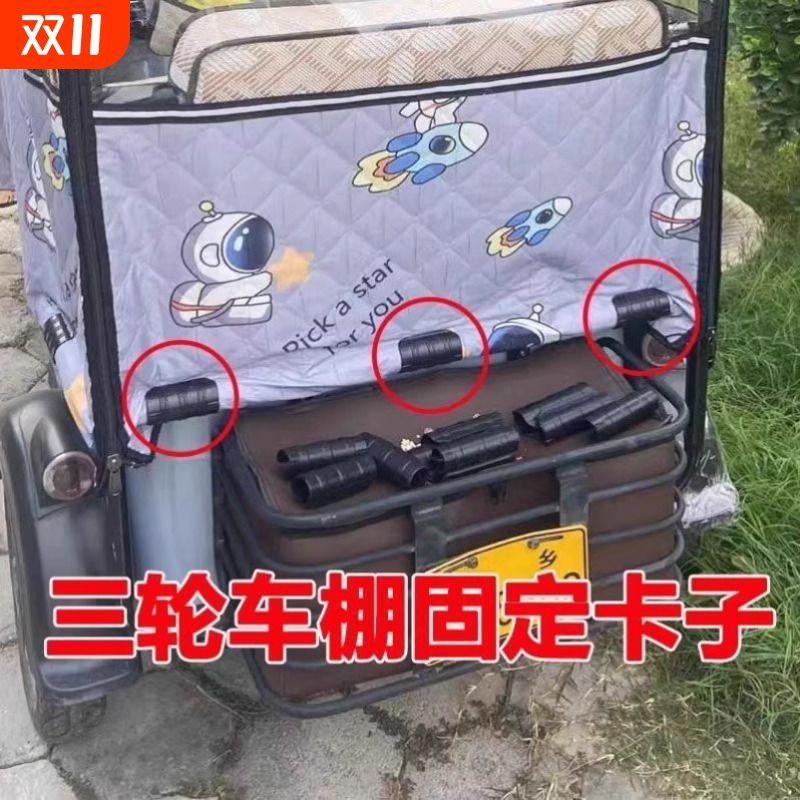 三轮车雨棚卡扣快递车车棚固定器左右后雨帘门帘固定夹防风帘夹子