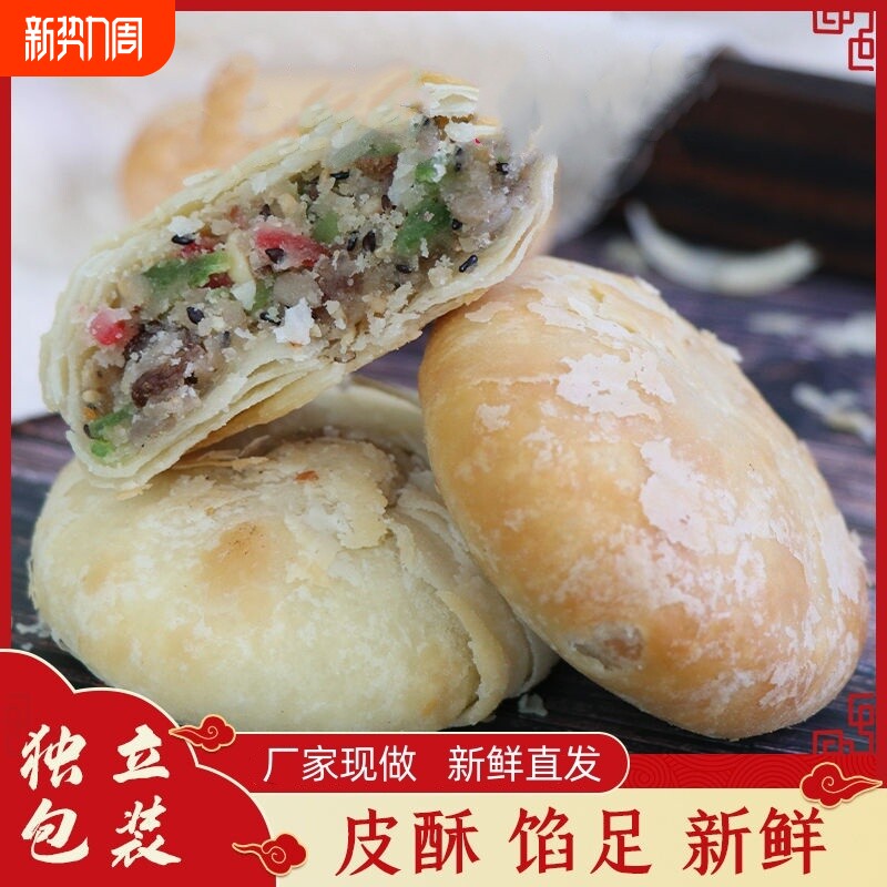 山东老式酥皮月饼五仁馅料糕点苏式中秋节大月饼散装营养即食点心