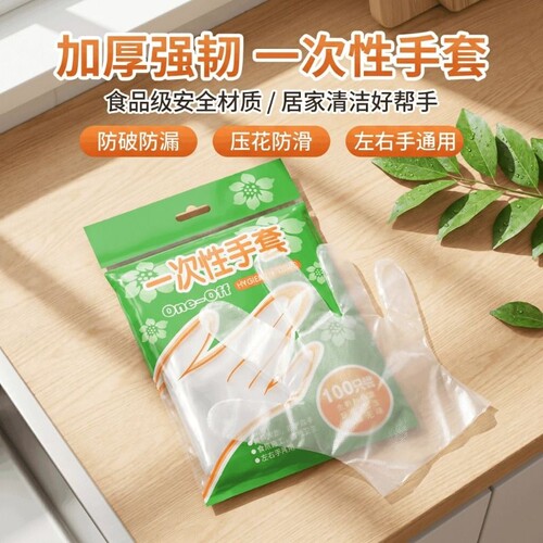 一次性手套食品级专用加厚塑料薄膜餐饮清洁家务防水批发薄款安全