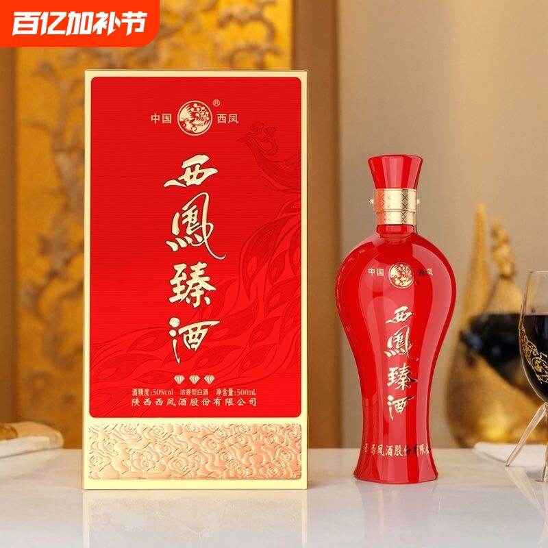 陕西西风臻酒50度浓香型白酒礼盒装500ml*6瓶婚宴送礼宴请正品