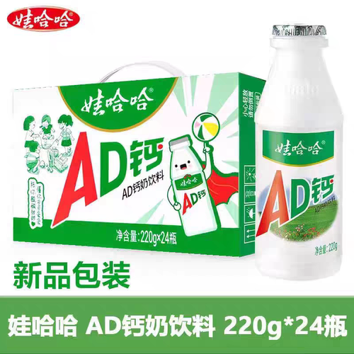 娃哈哈AD钙奶220g*24瓶整箱批发营养早餐儿童乳酸牛奶含乳饮料品