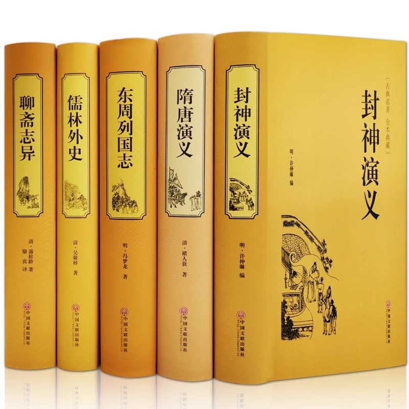 新华书店正版国学经典全注全译文学典藏名著精选资治通鉴聊斋志异西游记红楼梦中华上下五千年封神演义三十六计史记小说古典历史