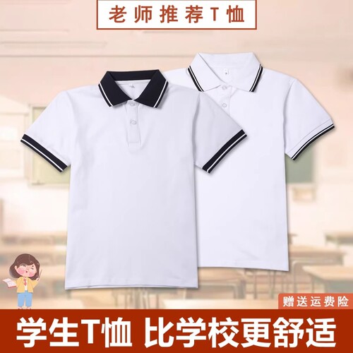 中小学生校服polo衫白色短袖t恤