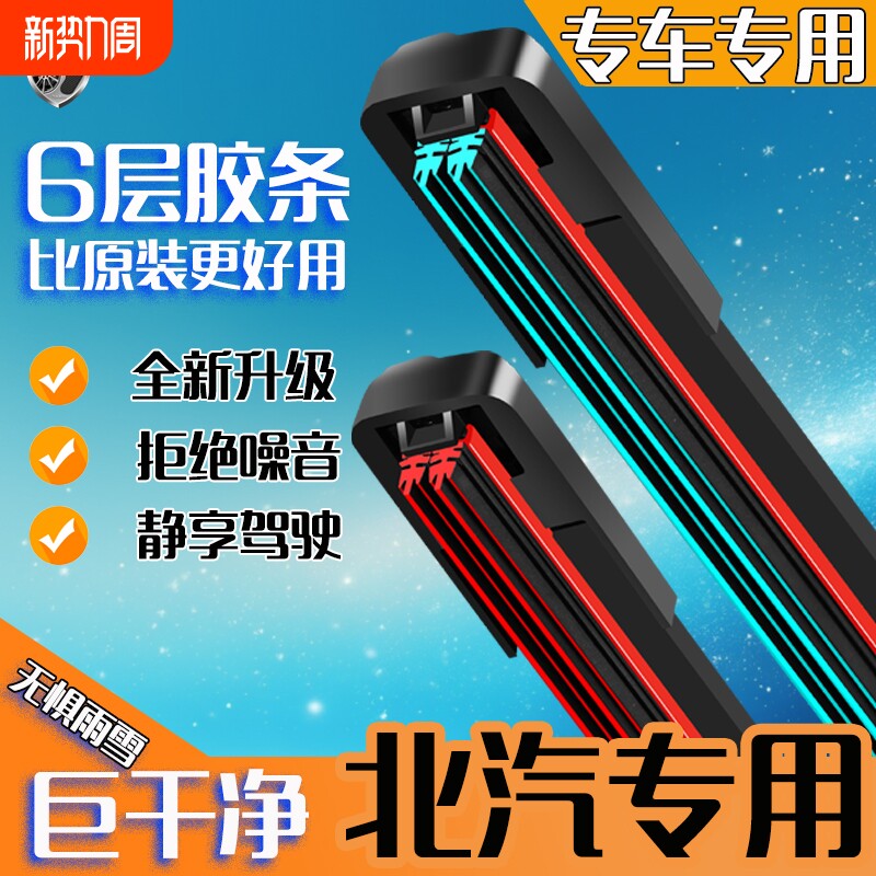 适用北汽幻速雨刮器S2/S3/S5/S6新能源EU5/EU7原装