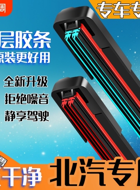 适用北汽幻速雨刮器S2/S3/S5/S6新能源EU5/EU7原装无骨雨刷胶条