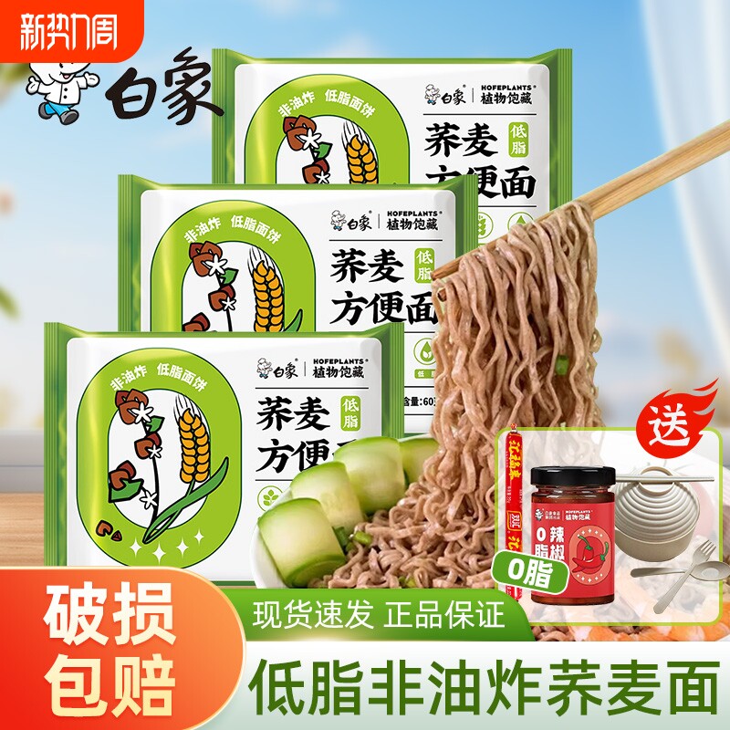 白象荞麦面无糖精粗粮全主食麦代餐0低脂肪纯卡速食方便面非油炸