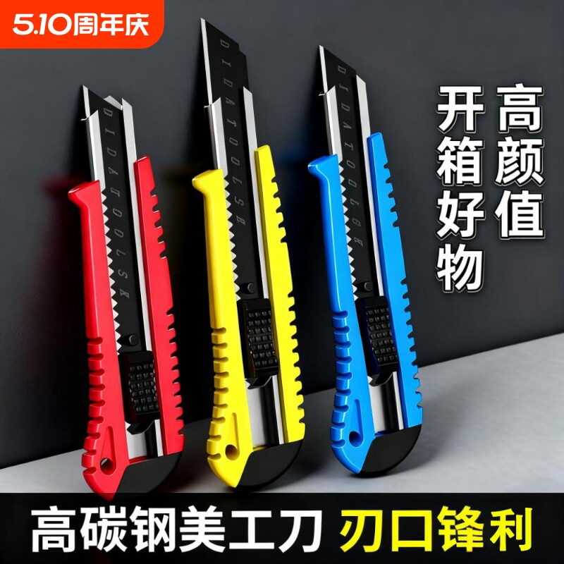 塑料柄美工刀工具刀壁纸刀大号美工介纸刀戒刀片塑料用E18裁纸刀多