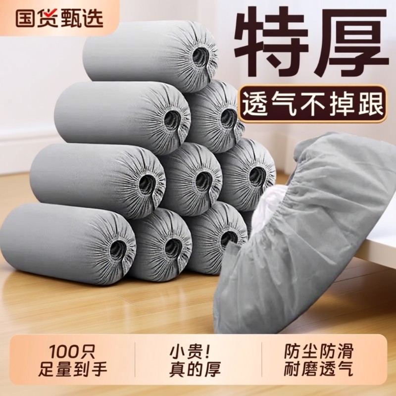 鞋套家用室内一次性无纺布加厚100只脚套家庭客人专用防尘防滑,居家日用,鞋套,淘宝优惠券,粉丝福利购,淘宝优惠卷