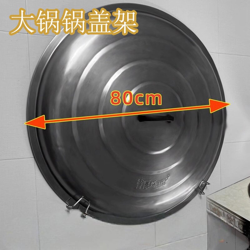 【6988人购买】大锅锅盖架菜板放图片