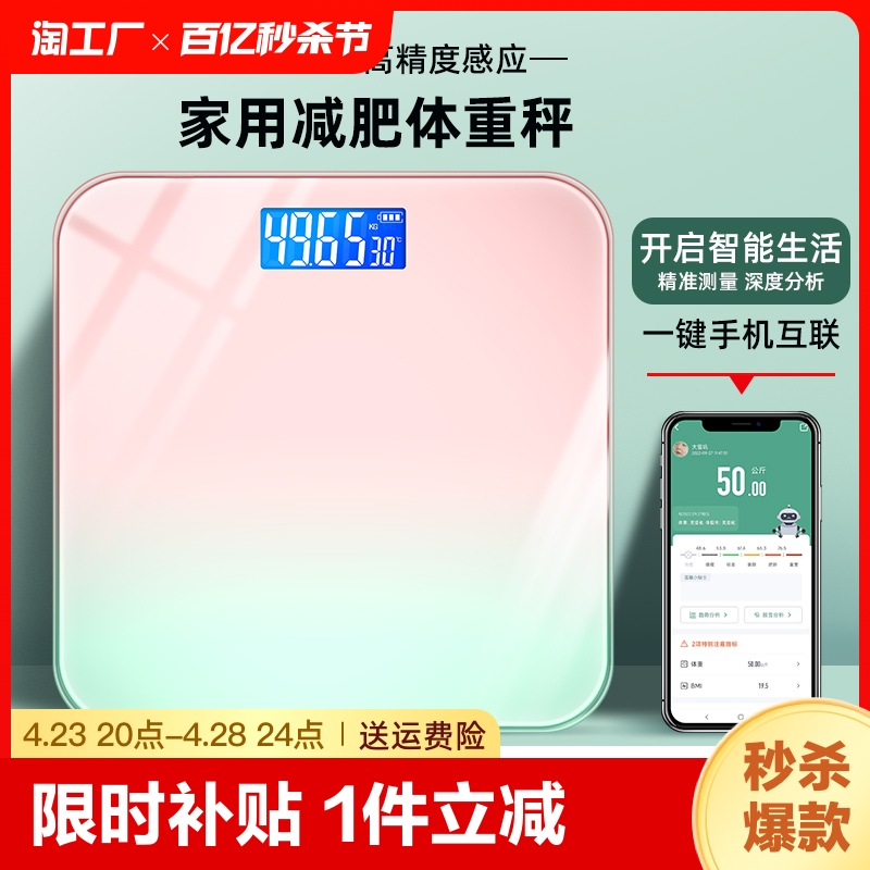 充电款电子称体重秤家用精准耐用的高精度女生宿舍小型人体称重计