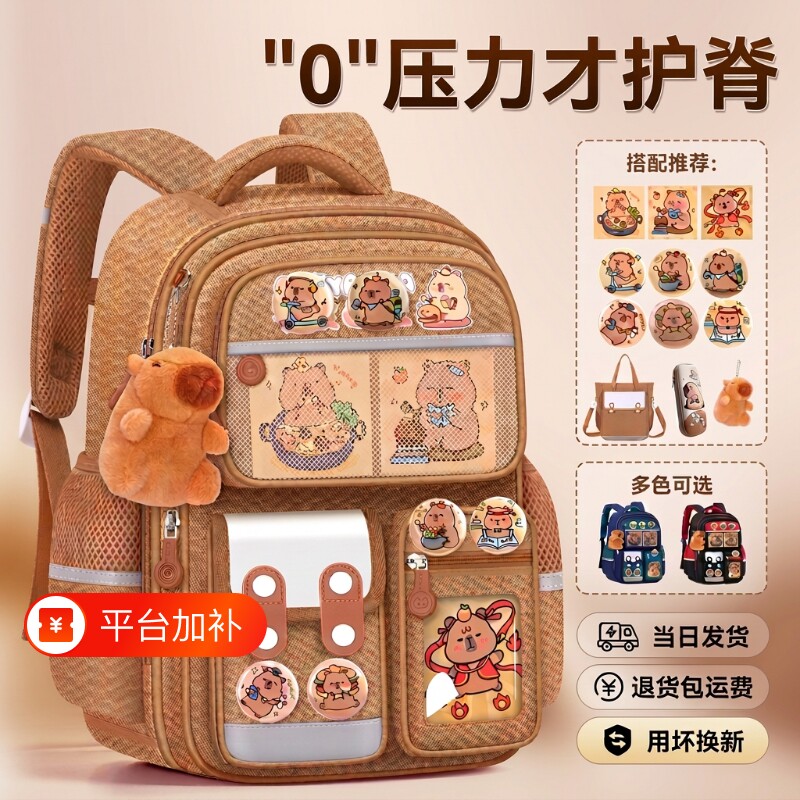 卡皮巴拉儿童书包小学生男女孩一二年级大容量三到六减负护脊耐脏