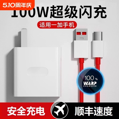 适用一加100原装充电器超级闪充充电头Oneplus一加11/12套装Ace2/Ace3手机supervooc快充10A真我GT5Pro正品