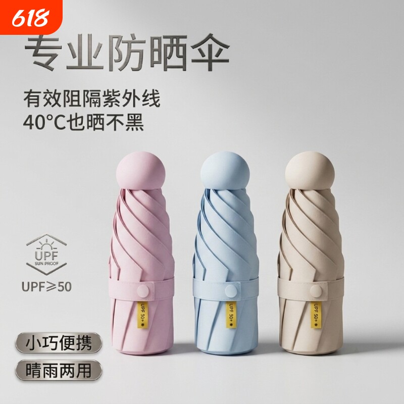 太阳伞小巧便携可装包五折胶囊伞雨伞女晴雨两用防晒伞遮阳伞手动