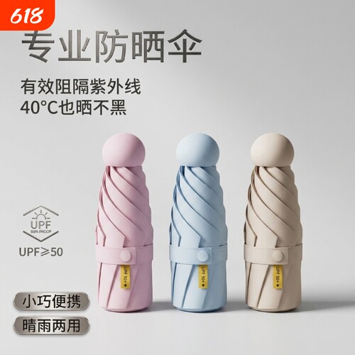 太阳伞小巧便携可装包五折胶囊伞