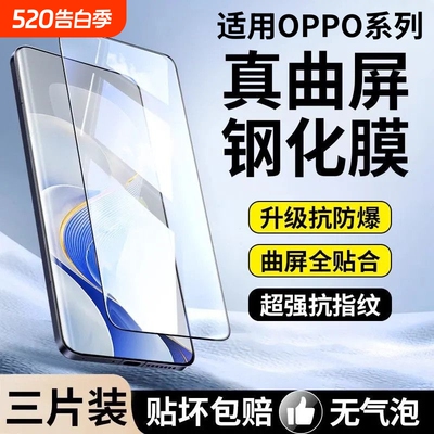 适用opporeno13钢化膜11reno9pro+10/12手机膜oppofindx7ultra曲面5oppofindx8oppo4Findx6曲屏3新款a2pro/1