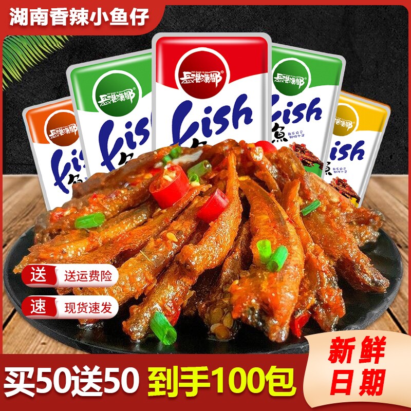 香辣100包小鱼仔干湖南特产解馋特惠毛毛鱼休闲零食小吃香酥袋装