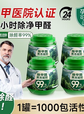 除甲醛神器新房急入住家用吸醛果冻车内去除清除剂房间室内除异味