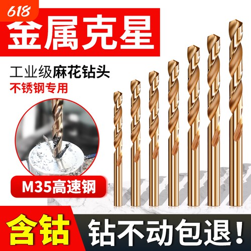 不锈钢专用含钴麻花钻高硬度打铁