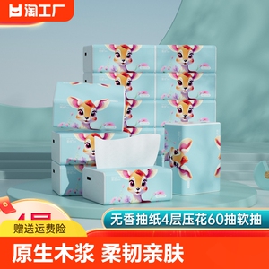 曼维纸巾4层抽纸餐巾纸家用实惠装擦手纸家庭婴儿卫生纸面巾纸