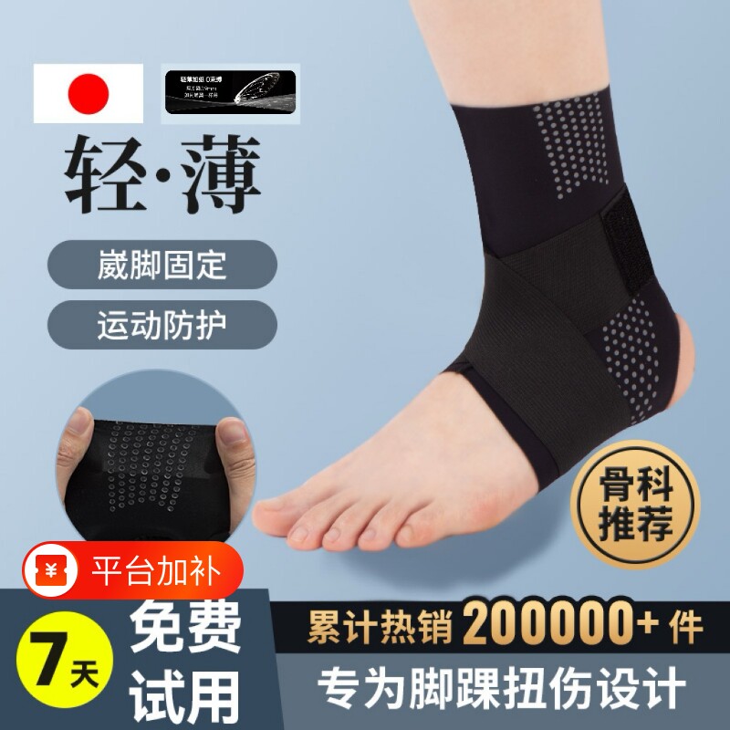 护踝韧带损伤医用护踝防崴脚踝关节扭伤护具脚腕脚踝保护套可穿鞋