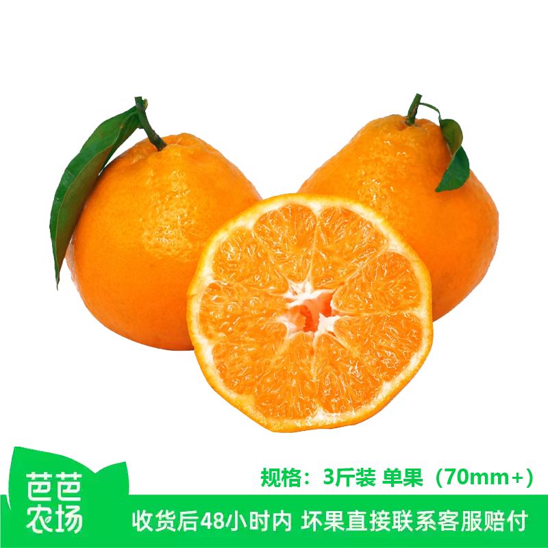 【芭芭农场兑换】耙耙柑3斤70mm+
