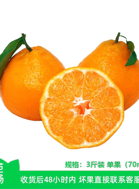 【芭芭农场兑换】耙耙柑3斤70mm+