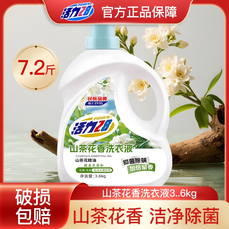 国货正品活力28山茶花香洗衣液持久留香手洗机洗袋装衣物香味护色