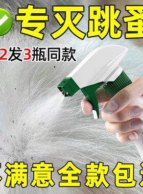 跳蚤药床上家用专用宠物猫咪狗狗