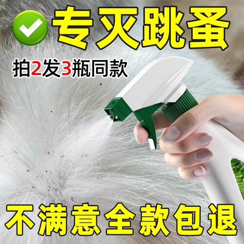 跳蚤药床上家用专用宠物猫咪狗狗