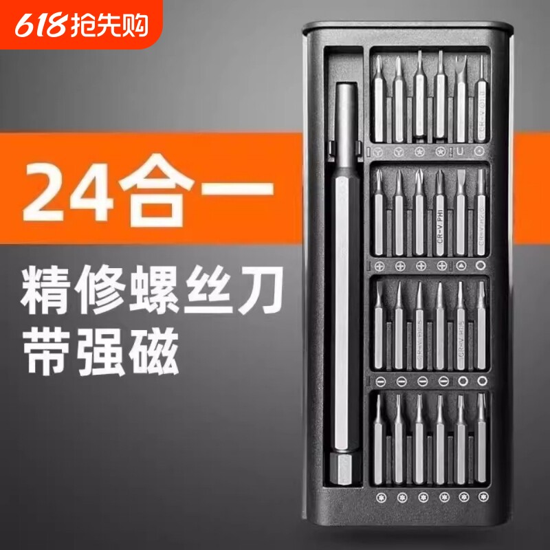 螺丝刀套装手机笔记本电脑专业精密维修拆机工具清灰家用小多功能