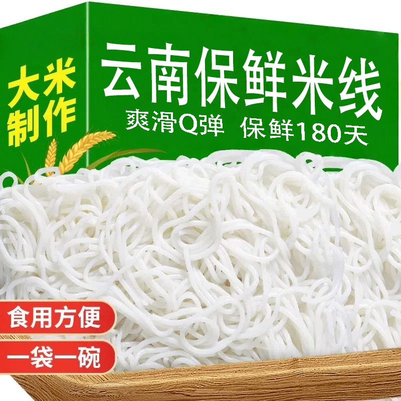 云南新鲜米线湿米线保湿小锅米线早餐宵夜过桥米线保鲜米粉速食粉
