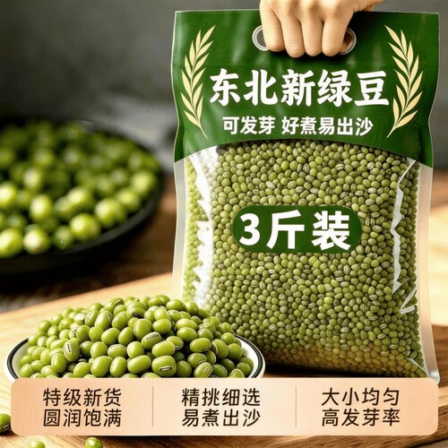 新鲜绿豆新货优质东北农家5斤10皮薄批发煮粥汤今年大颗粒发豆芽
