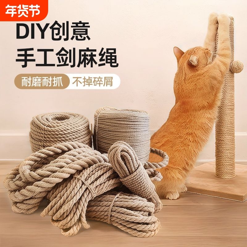 猫咪剑麻绳磨猫抓柱磨爪猫玩具Dy抓板专用麻绳子编织绳猫爬架阳台