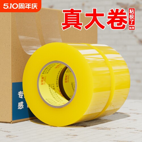 高粘透明胶带45mm|超1000次加购