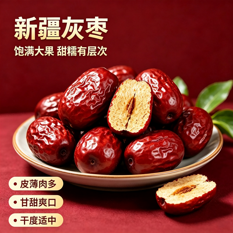 若羌灰枣特级超特优选枣果休闲零食泡水干果甄选煲汤产地正宗包装