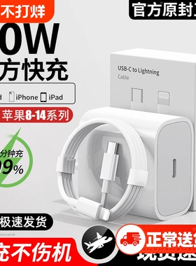 30W适用苹果iphone15/16pro充电器14数据线13pro插头20W手机plus快充头PD套装11原max协议智能通用电缆标准