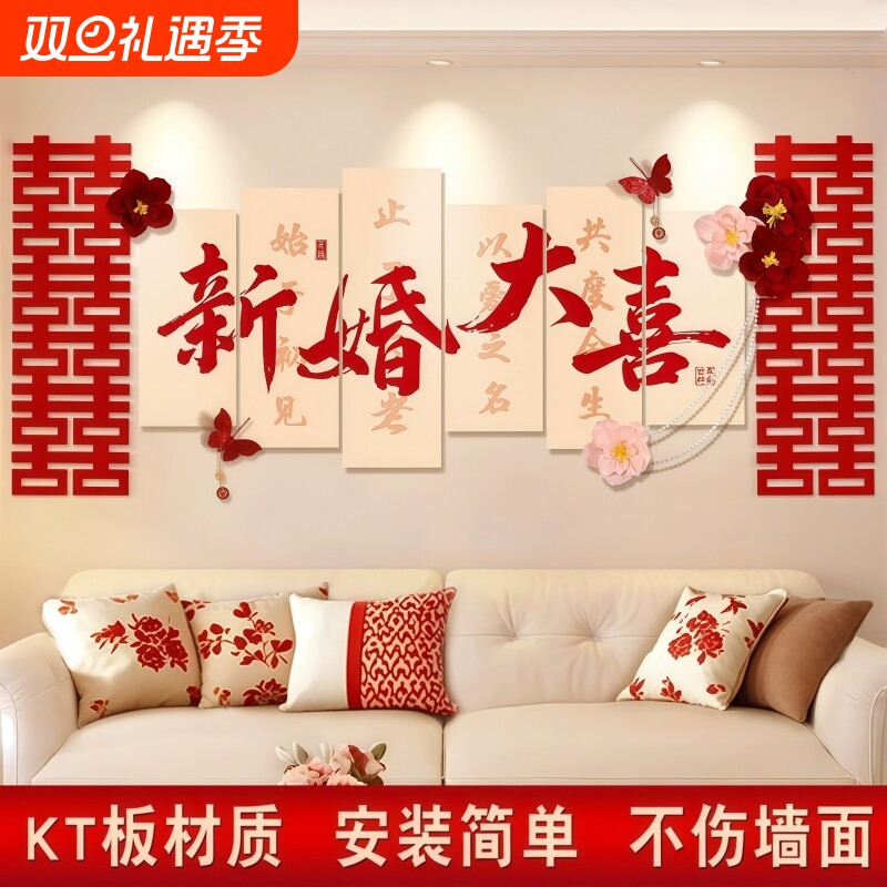 婚房布置结婚套装拉花装饰喜字男女方卧室背景墙楼梯床头客厅沙发