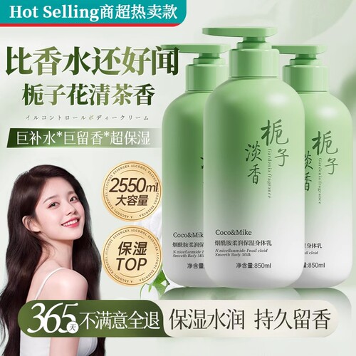 商超爆卖栀子花保湿身体乳第一