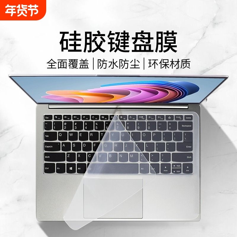 笔记本电脑键盘保护膜通用型适用苹果联想华硕戴尔华为hp小米acer15.61413小新air星g3全覆盖防尘罩垫13寸