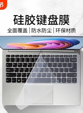 笔记本电脑键盘保护膜通用型适用苹果联想华硕戴尔华为hp小米acer15.61413小新air星g3全覆盖防尘罩垫13寸