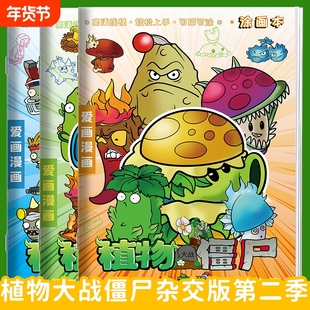植物大战僵尸动漫线稿游戏漫画描摹本涂色本临摹画册简笔画