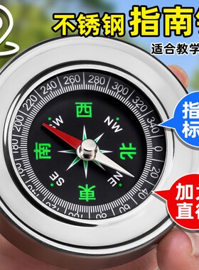 高精度不锈钢指南针户外便携式儿童学生多功能教具小学生教学专业方位仪成人协车载指北针罗盘旅游登山指南针