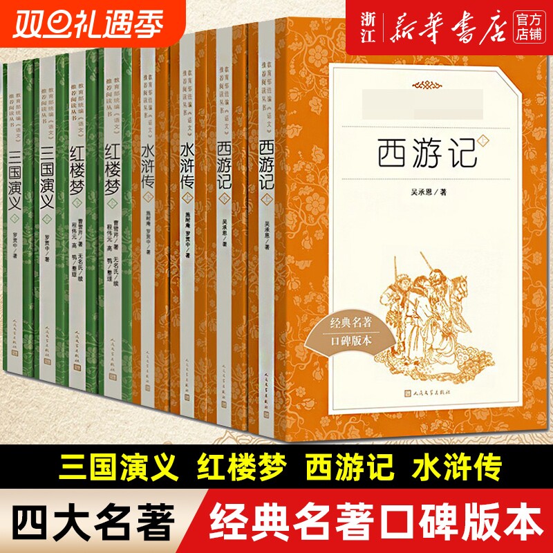 三国演义上下经典名著口碑版本