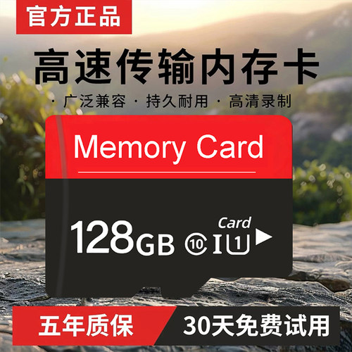 监控内存卡行车记录仪高速128g32gsd卡摄像头64g存储卡全设备通用