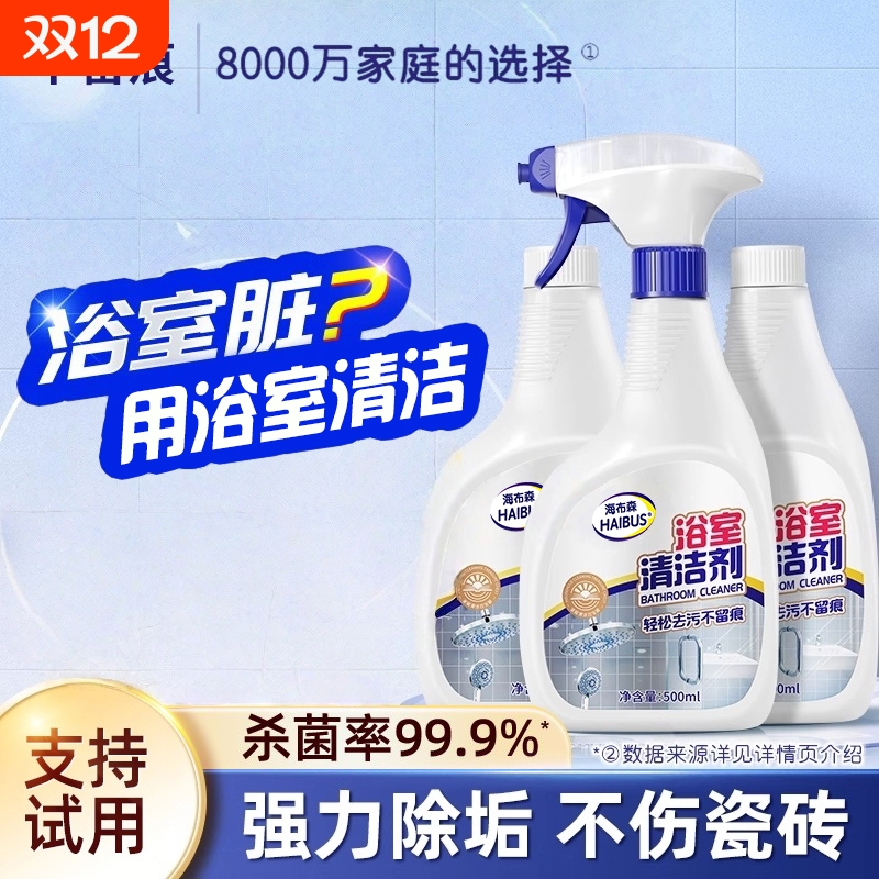 浴室清洁剂瓷砖卫生间玻璃水渍