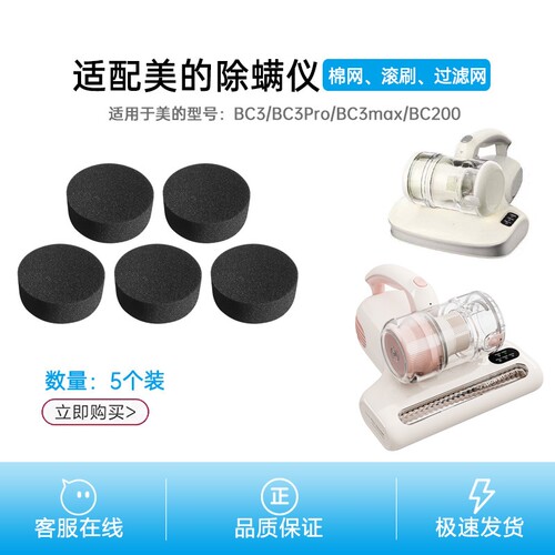 适配美的除螨仪BC3棉网BC3Pro/BC3max过滤棉网BC200尘棉配件耗材