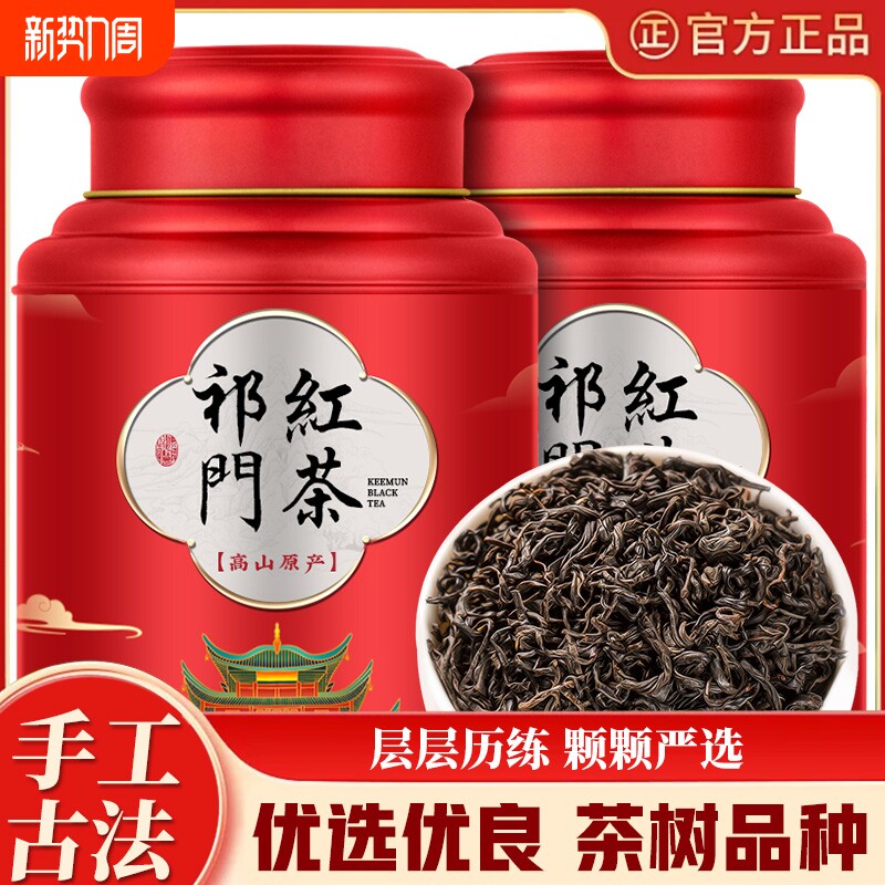 正宗安徽原产一级祁门红茶香品茶叶精选红香螺浓香型500g散装罐装