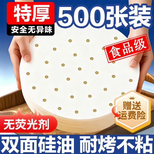 蒸笼纸蒸包子蒸馒头垫纸食品级家用专用蒸屉布垫子不粘一次性油纸