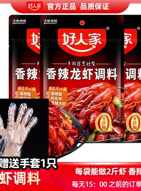 好人家香辣小龙虾调味料150g四川风味调料包调料炒虾尾海鲜酱料包