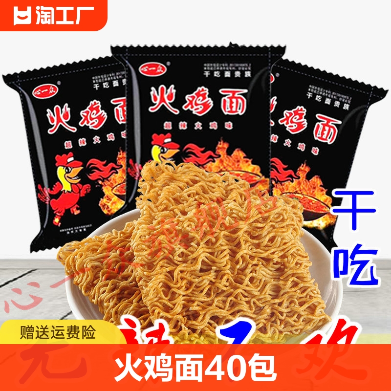 心一众干吃火鸡面干脆面大包方便面麻辣休闲食品零食干吃面辣袋装